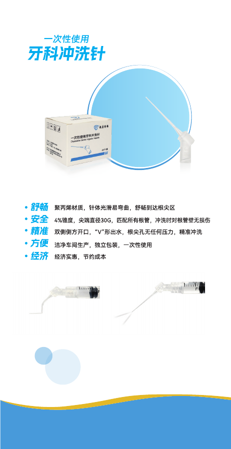 一次性牙科冲洗针